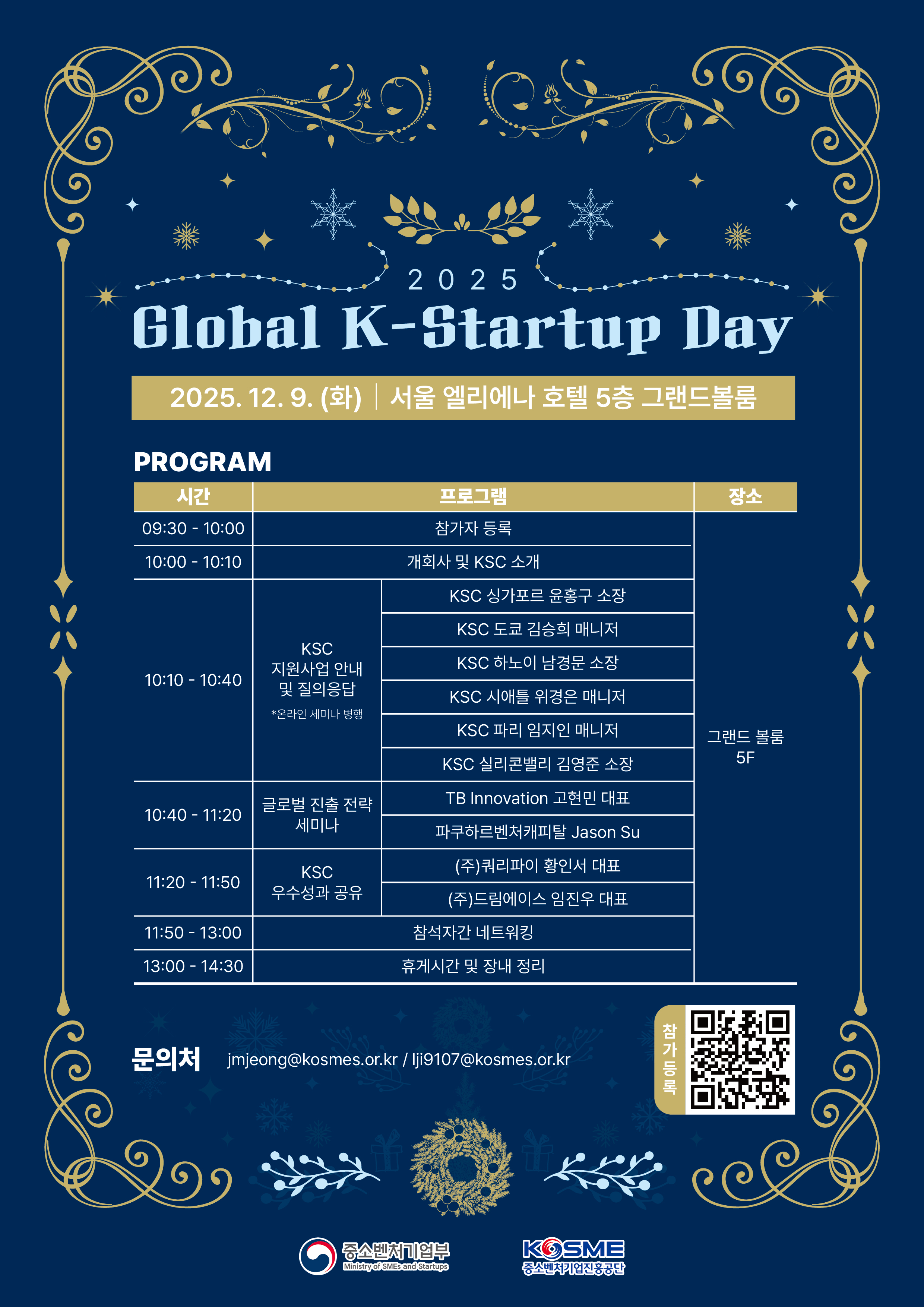 2025 Global K-Startup Day 참가 신청 안내(~12.5(금), 선착순 접수)