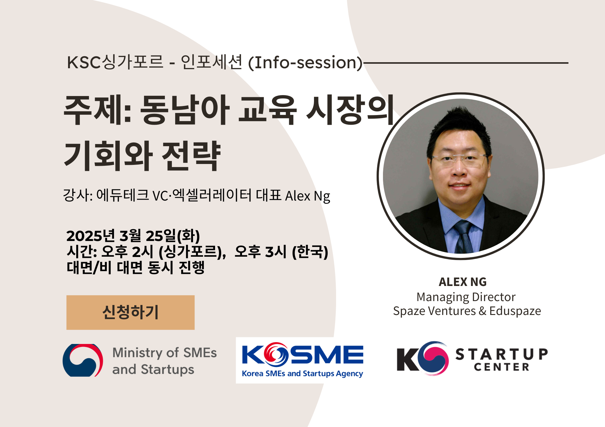 KSC싱가포르 인퍼샤션 - 동남아 교육 시장의 기회와 전략