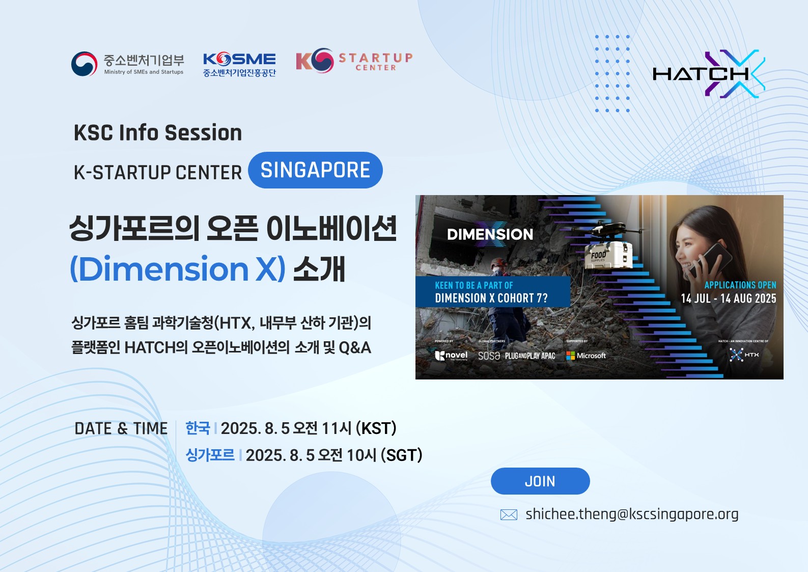 [KSC싱가포르] (인포세션) 싱가포르의 오픈 이노베이션 (Dimension X) 소개