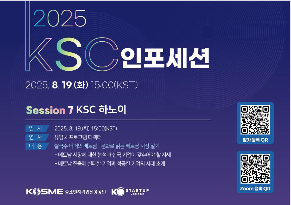 [KSC하노이](인포세션) 쌀국수 너머의 베트남 : 문화로 읽는 베트남 시장 알기(8.19, 화)