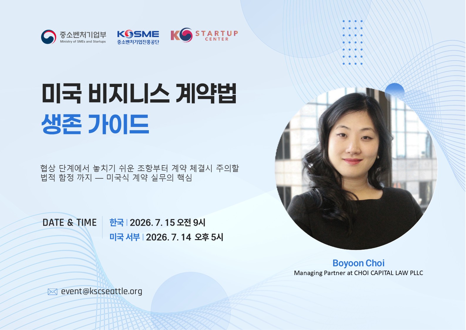 [KSC 시애틀] 미국 비즈니스 계약법 생존 가이드