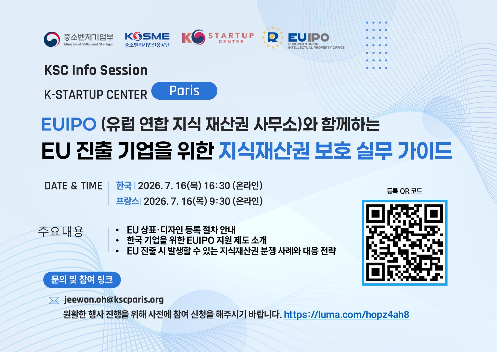 EU 시장 진출을 위한 지식재산권(IP) 실무 인포세션
